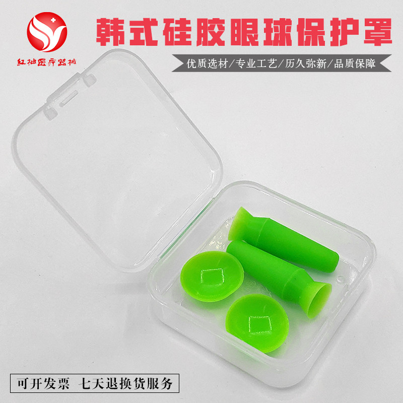 韩式眼球保护罩眼睑板保护器硅胶眼罩重睑埋线双眼皮护眼器包邮