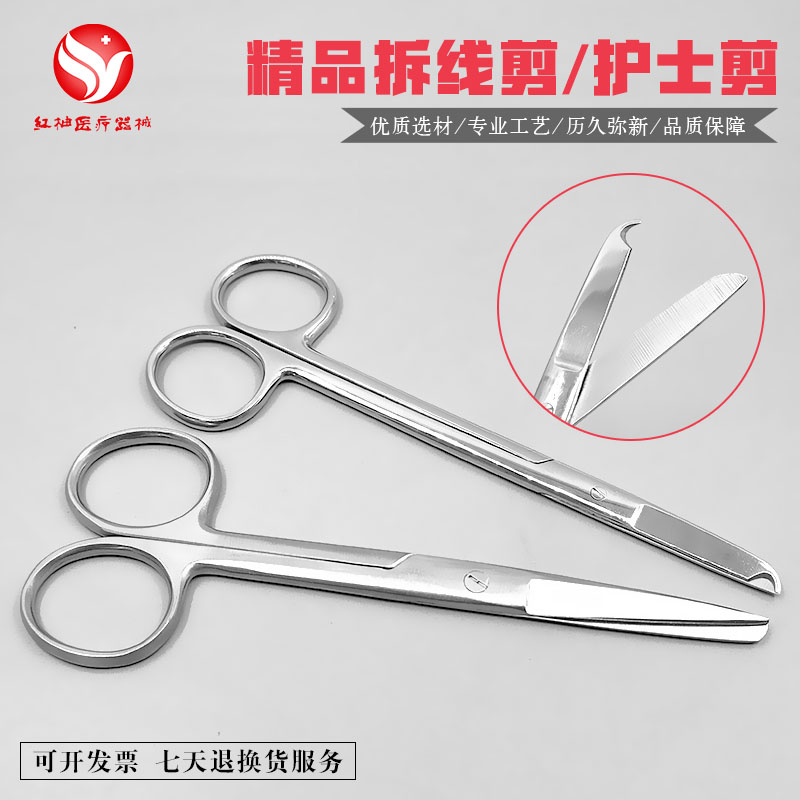 14cm拆线剪月牙口 护士剪精细剪刀绷带剪石膏剪直尖圆头剪刀包邮