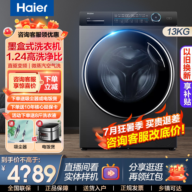 Haier cartridge type washing machine direct drive frequency conversion washing and drying integrated 13 kg kg drum static and stable home fully automatic