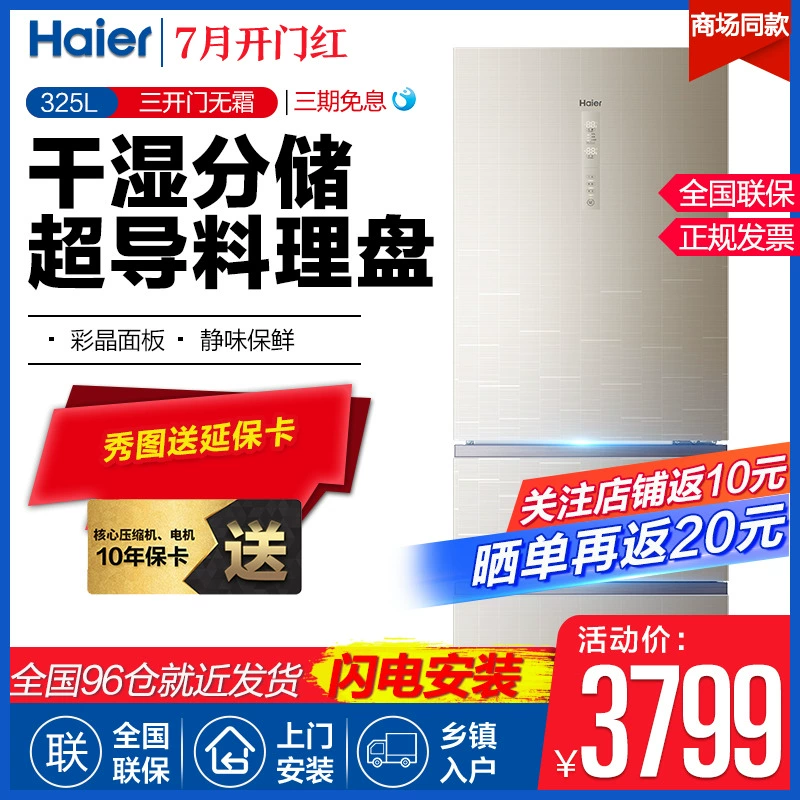 Tủ lạnh Haier chuyển đổi tần số ba cửa hộ gia đình làm mát bằng không khí lạnh lưu trữ khô và ướt Haier / Haier BCD-325WDGB - Tủ lạnh