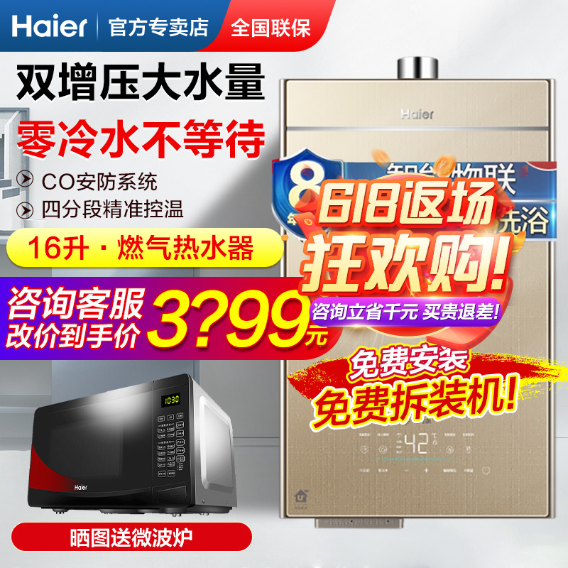 Haier gas water heater Home thermostatic zero cold water 16 liters double pressurized large water JSQ31-16TR7SDU1