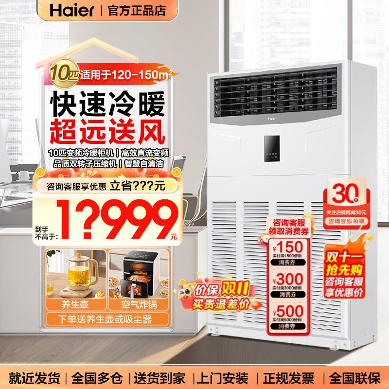 Haier 10 Hp Cabinet Air Conditioner Commercial Inverter Central Air Conditioning Vertical Cooling and Heating Large Commercial Industrial Haier 10 Hp Cabinet Air Conditioner Commercial Inverter Central Air Conditioning Vertical Cooling and Heating Large Commercial Industrial