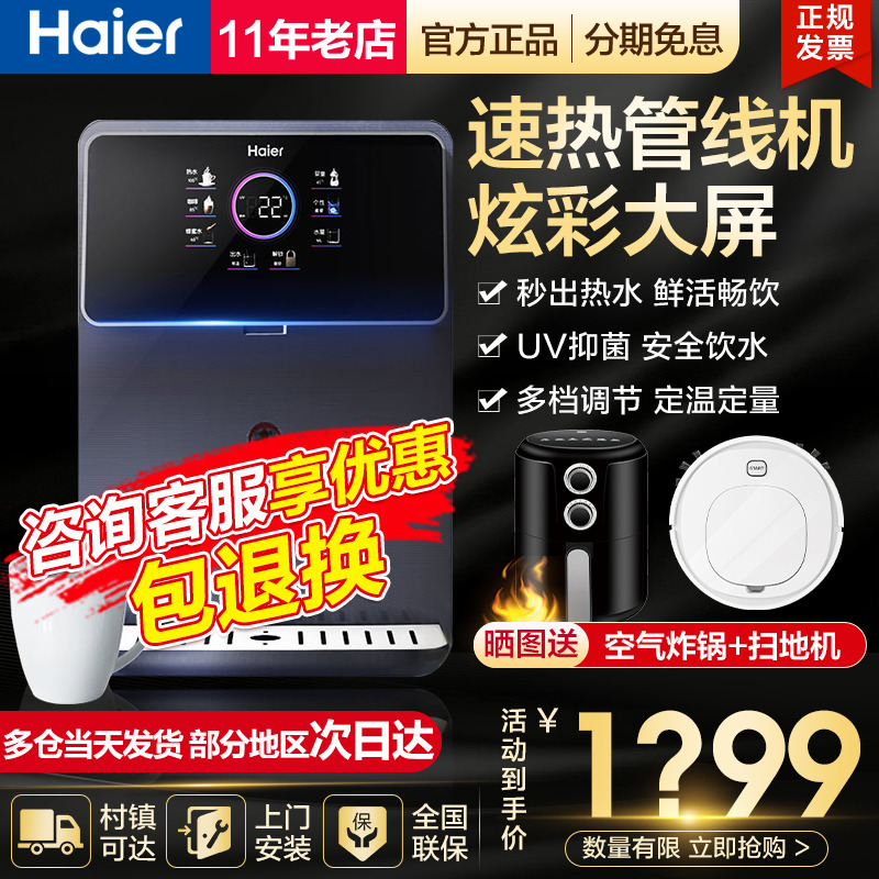 Haier pipeline machine heating All kitchen wall-mounted water purifier partner home drinking fountain big screen HGR2105B
