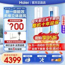 Haier Commander Air Conditioning New Level Power Machine Suit 2 3 Hiving Room Air Conditioning Upright Air