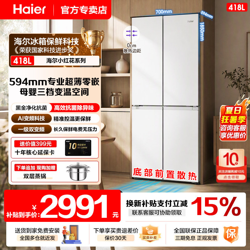 Z Ultra-Thin 594mm Haier Refrigerator 418 Liters Zero Embedded Frost-Free Home Use Commander Cross-Door Four-Door Z Ultra-Thin 594mm Haier Refrigerator 418 Liters Zero Embedded Frost-Free Home Use Commander Cross-Door Four-Door