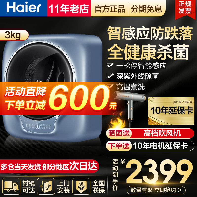 Haier 3 kg Mini wall-mounted washing machine baby baby underwear roller small home GM30799LU1