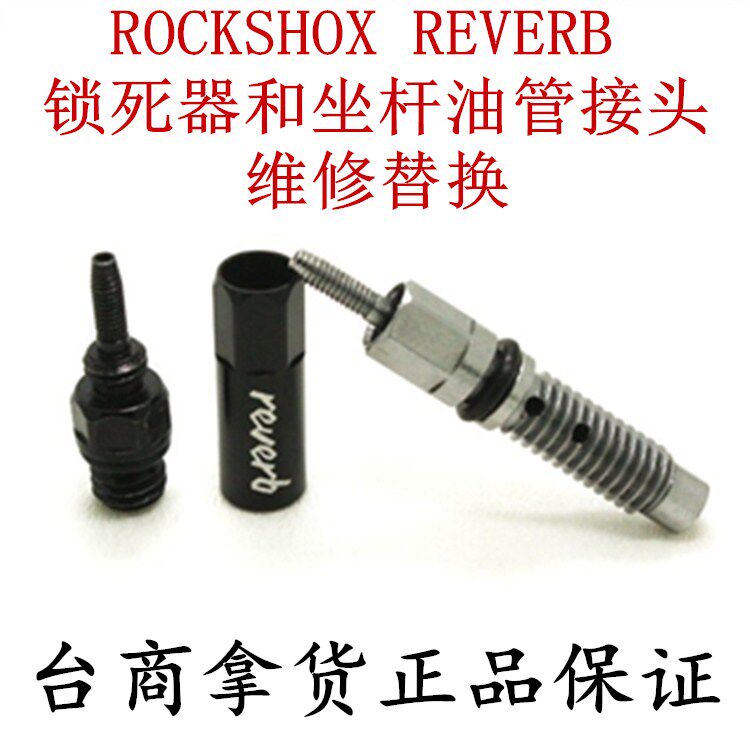 Oil Needle Tubing Suitable for RockShox Reverb Lock Death Seat Oil Needle Mending Piece