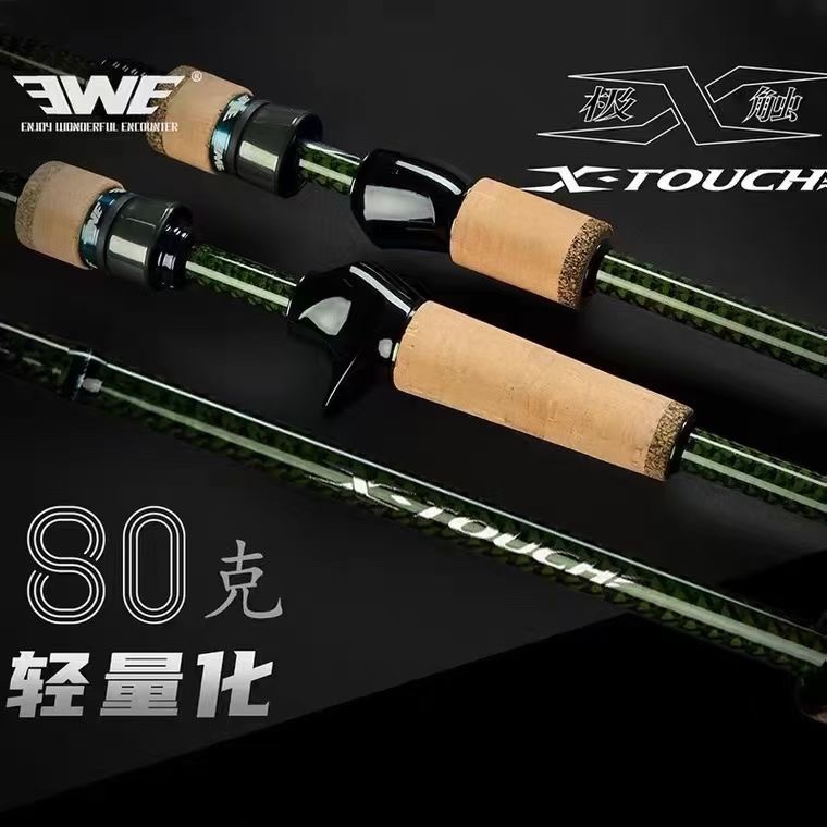 EWE Meixia 22 new extreme touch X-TOUCH Luya rod 80g ultra-light single-section straight handle gun handle high sensitivity insect rod