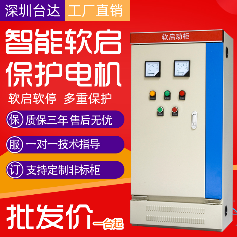 Delta Soft Starter Cabinet 22 30 37 45 55 75 90 110 132 160 250 320KW Starter