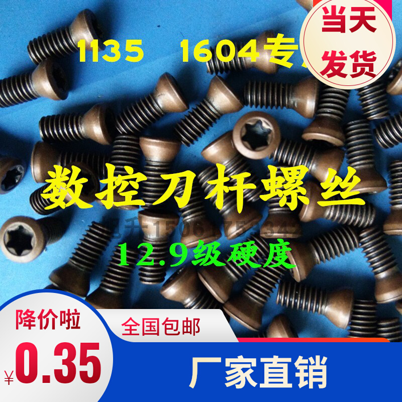 CNC plum blossom screwdriver rod cutter head accessories high strength 12 9 grade M2 ​​5*6 M4*9 blade handle screw