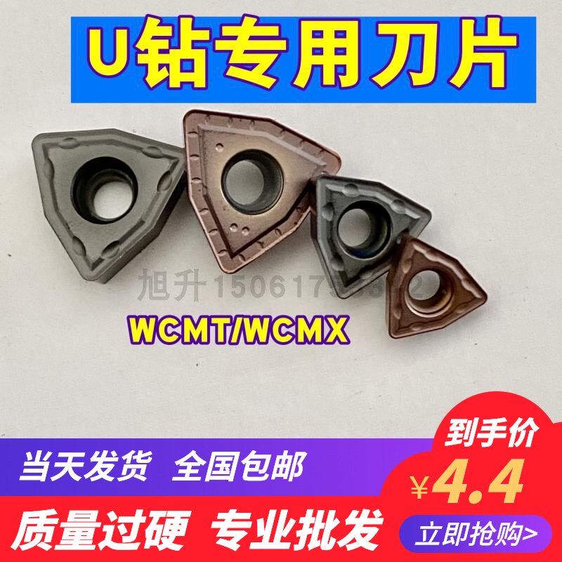 U drill blade WCMX030208 WCMT050308 06T308 080412 stainless steel violent drill knife grain
