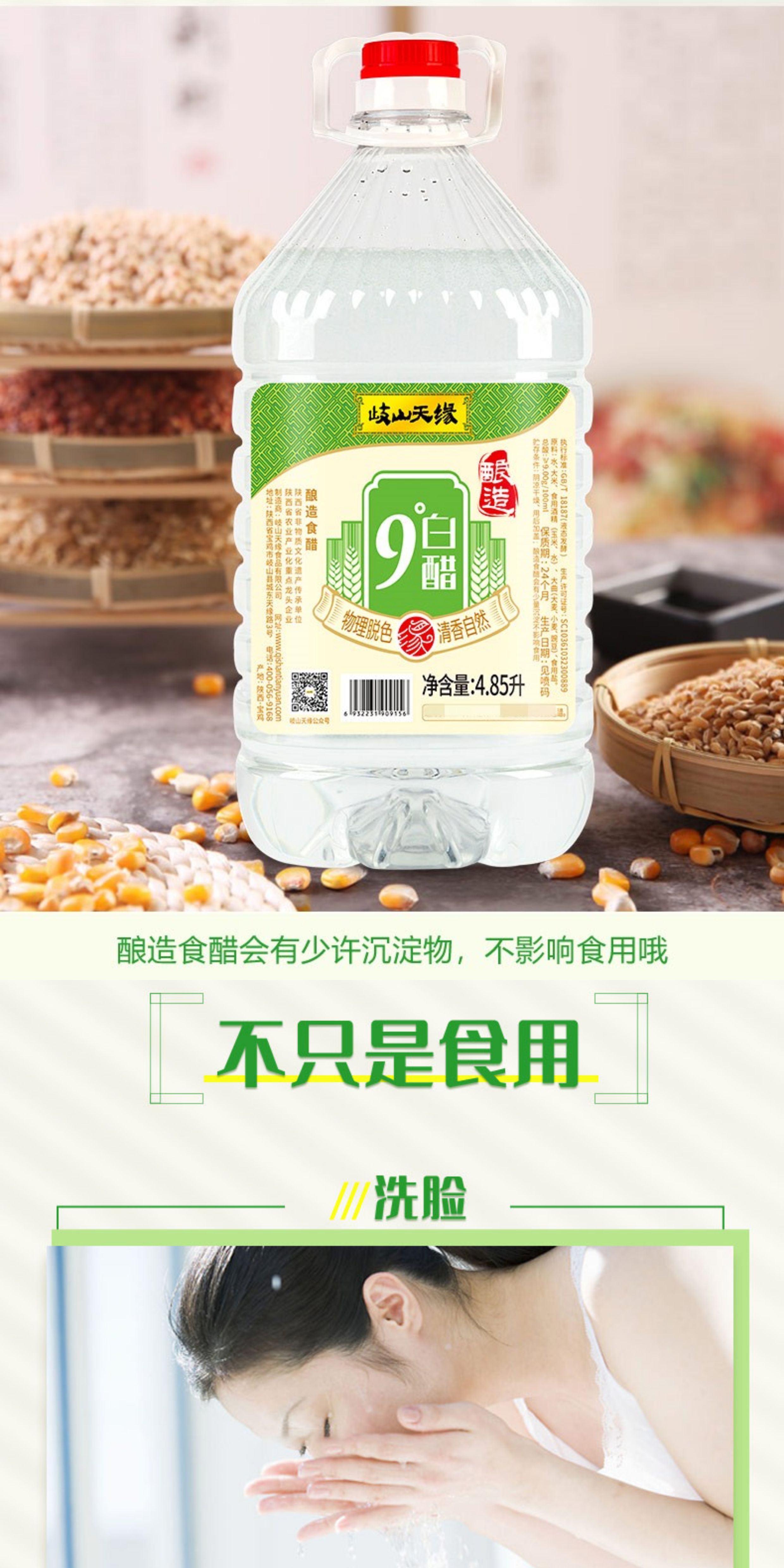 安享好物 安享A级白醋-岐山天缘9度白醋 国标 