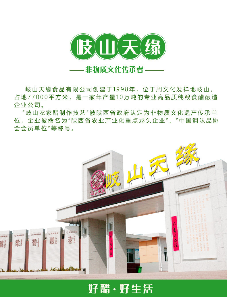 安享好物 安享A级白醋-岐山天缘9度白醋 国标 