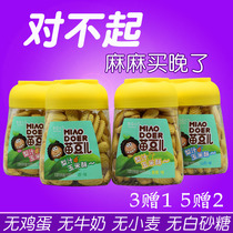  Miao Douer Pear juice tortilla crisp 1-year-old baby snack cookies No eggs No milk No wheat 3 get 1 free