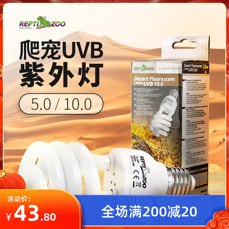 REPIZOO reptile energy saving uvb light land tortoise chameleon 10 0CM energy-efficient UVB star storm tonic calcium lamp