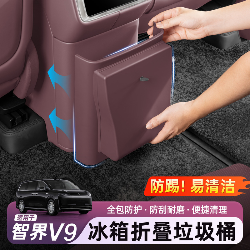 Suitable for Zhijie V9 Car Trash Can, Second-Row Refrigerator Anti-Kick Trash Can, Car Interior Accessories and Decorations