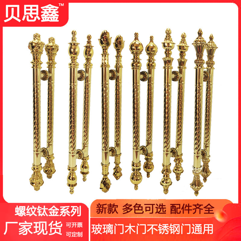 Eurostyle ktv door Hotel gate titanium alloy large handle glass door imitation ancient wooden door Ramen gold color door handle