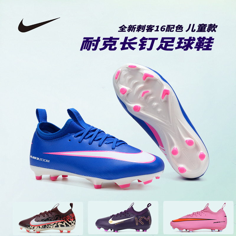 Nike/Nike Mercurial 16 Kidsren's Long-Spiked Mid-Range Fg/Mg Natural Grass Soccer Shoes for Competition Fq8392-446