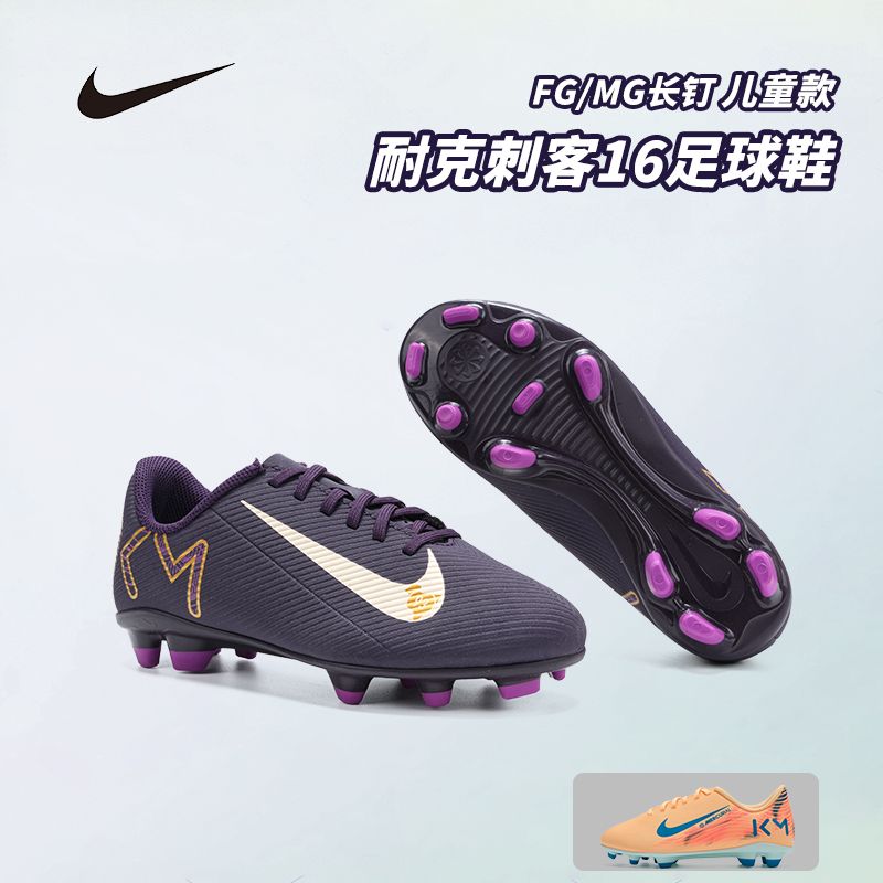 Nike Nike Mercurial 16 Kidsren's Entry-Level Fg/Mg Long-Spiked Competition Natural Grass Football Shoes Fq8288-500