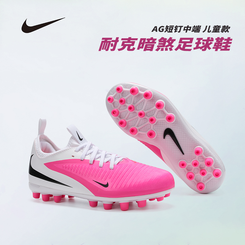 Nike Dark Shadow Kidsren's Mid-Range Ag Short-Spiked Youth Competition Artificial Grass Football Shoes Ih1793-901