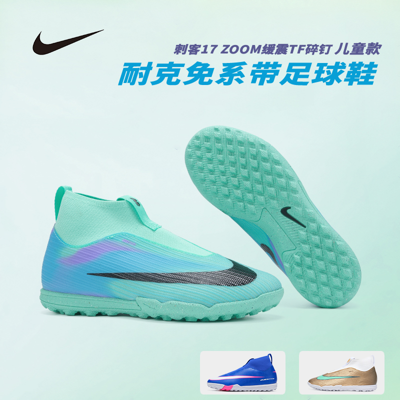 Nike Nike Assassin 17 Kidsren's High-Top Laceless Tf Spike Youth Training and Competition Football Shoes Ir2772