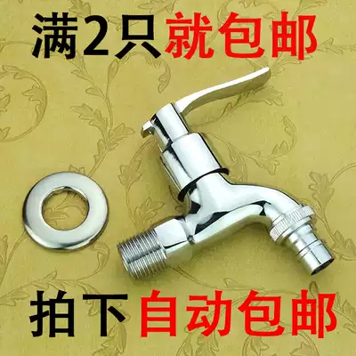 Full single cold washing machine copper faucet fast boiling water faucet Automatic washing machine special water nozzle 4 packs