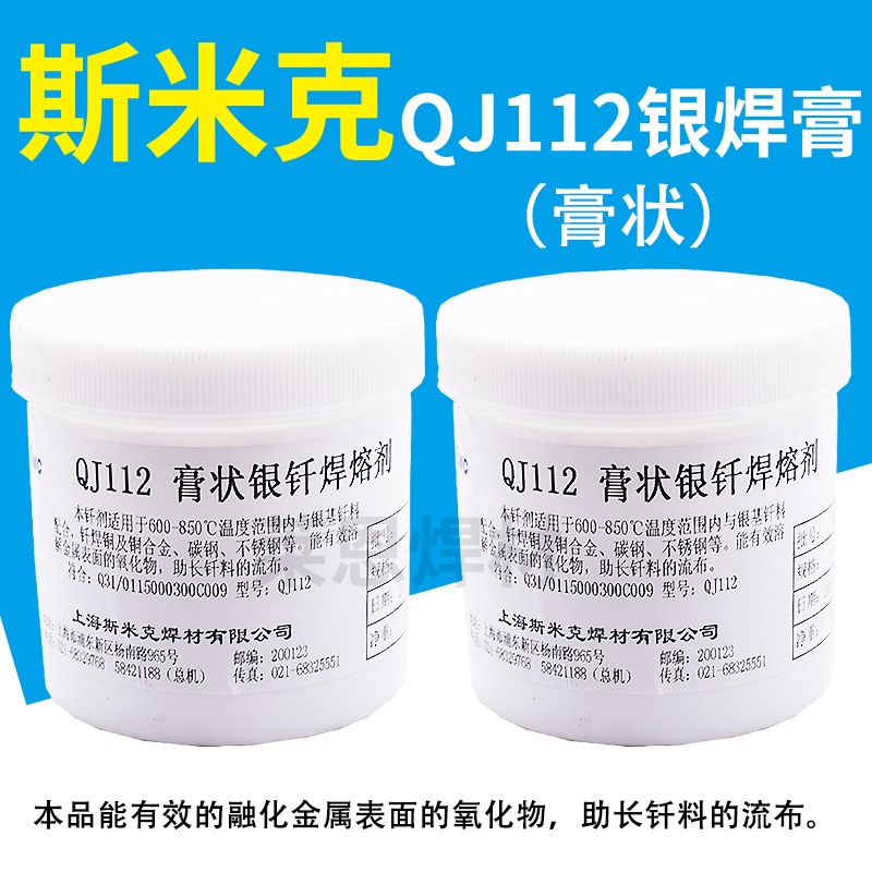 Shanghai smiker aircraft brand QJ112 paste silver brazing flux borax