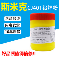  Shanghai SMIC Aircraft brand CJ401 aluminum gas welding flux CJ401 powder flux Borax powder 500g