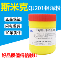 Shanghai SMIC aircraft brand QJ201 aluminum brazing flux QJ201 aluminum solder powder flux Low temperature solder powder