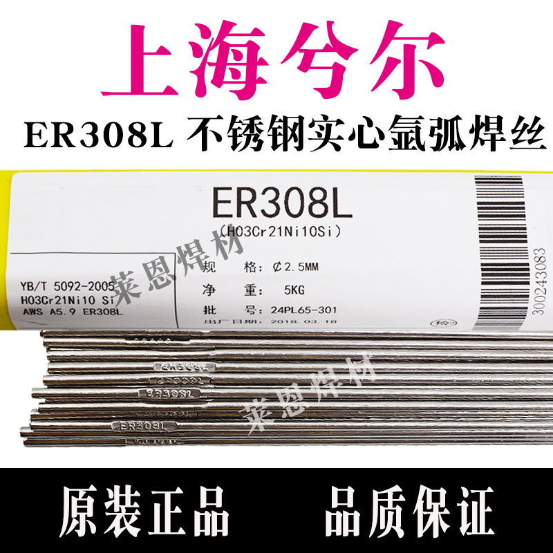 ER308L high quality stainless steel solid argon arc welding wire straight stainless steel argon arc welding wire 1 6 2 0 2 5