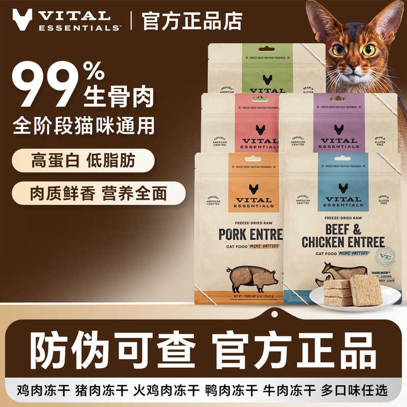 Vitalessentials Freeze-Dried Meat Patties Raw Meat Main Food Cat Food for Weight Gain and Facial Development Nutrition Freeze-Dried Vitalessentials Freeze-Dried Meat Patties Raw Meat Main Food Cat Food for Weight Gain and Facial Development Nutrition Freeze-Dried