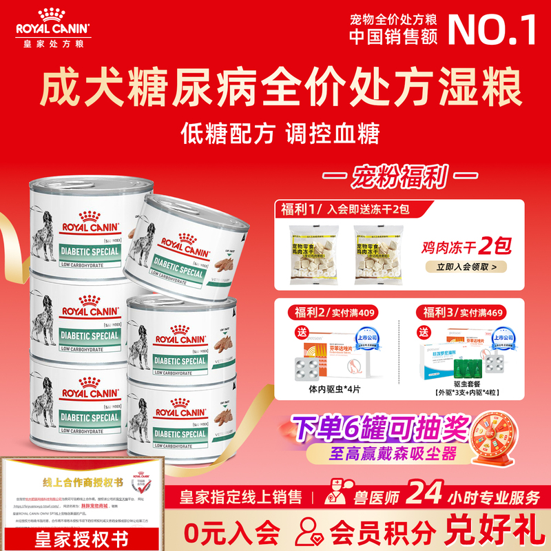 Royal Canin Adult Dog Diabetic Prescription Food Complete Wet Food Canned Ds37 Controls Postprandial Blood Sugar 195G/Can