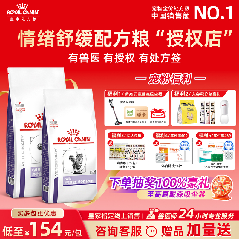Royal Cat Food Adult Cat Calming Formula Food Cal36 Relieves Anxiety and Soothes Cats for Multi-Pet Households