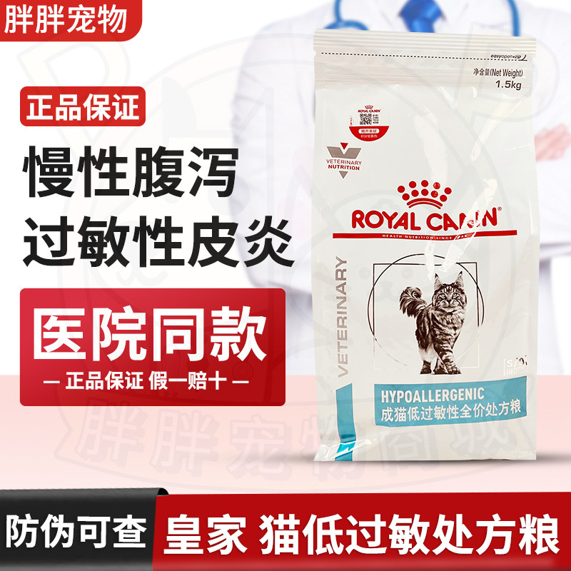 Royal cat food DR25 improves cat allergy skin itching dermatitis intestinal diarrhea cat hypoallergenic prescription food