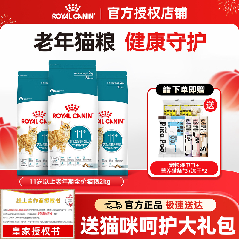 Royal Cat Food 11 Years and Above Senior Cat Food Ag28 General Adult Cat Food Complete Nutrition British and American Shorthair Cat Food 2kg