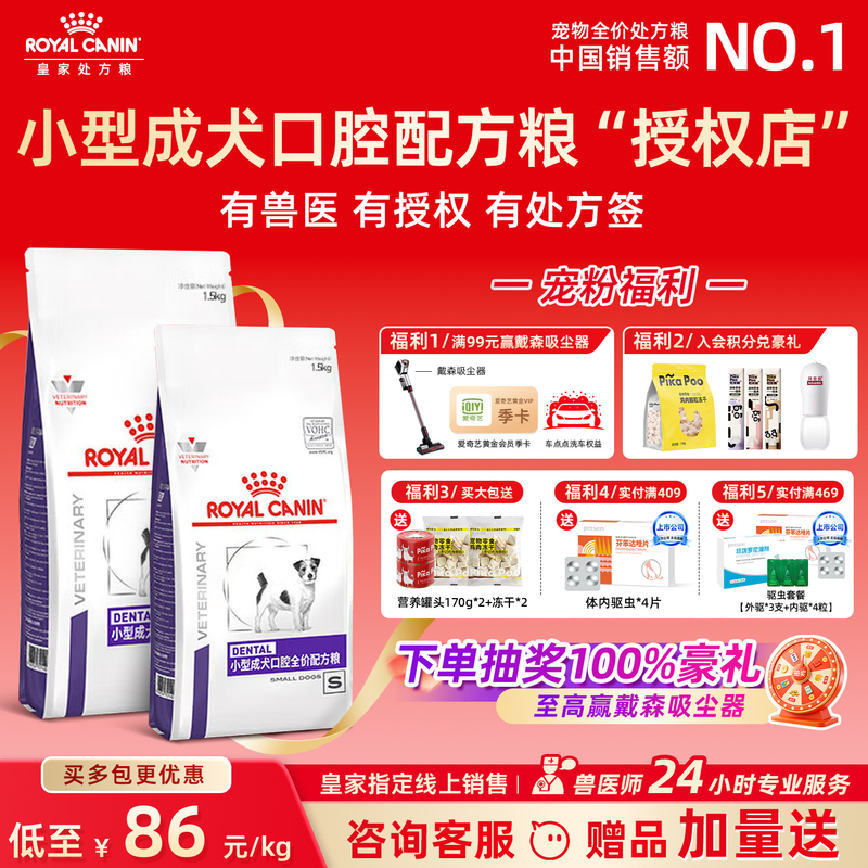 Royal Canin Small Breed Adult Dog Food Oral Dsd25 Complete Formula Food Reduces Tartar Formation Freshens Breath 1.5kg