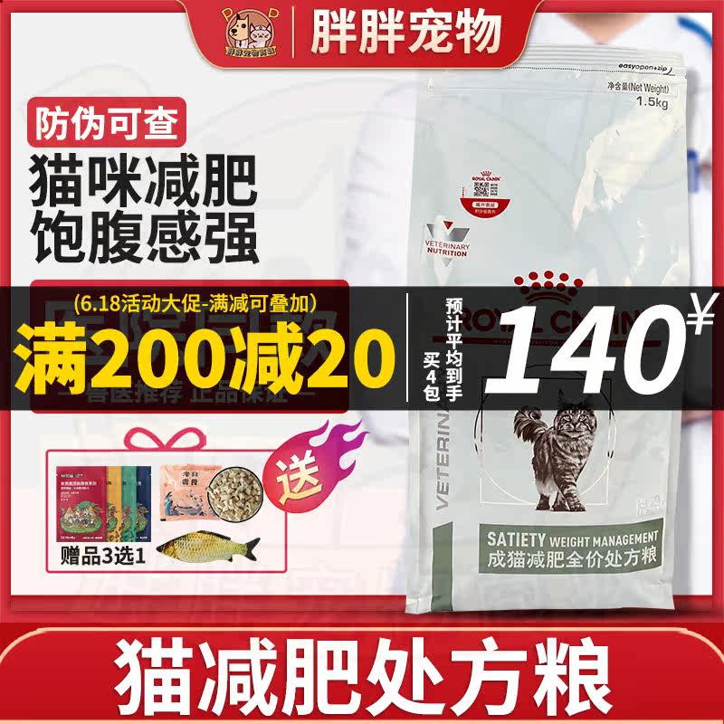 Royal cat food SAT34 cat adiposity to maintain weight gain, strong cat food into cat slimming prescription grain