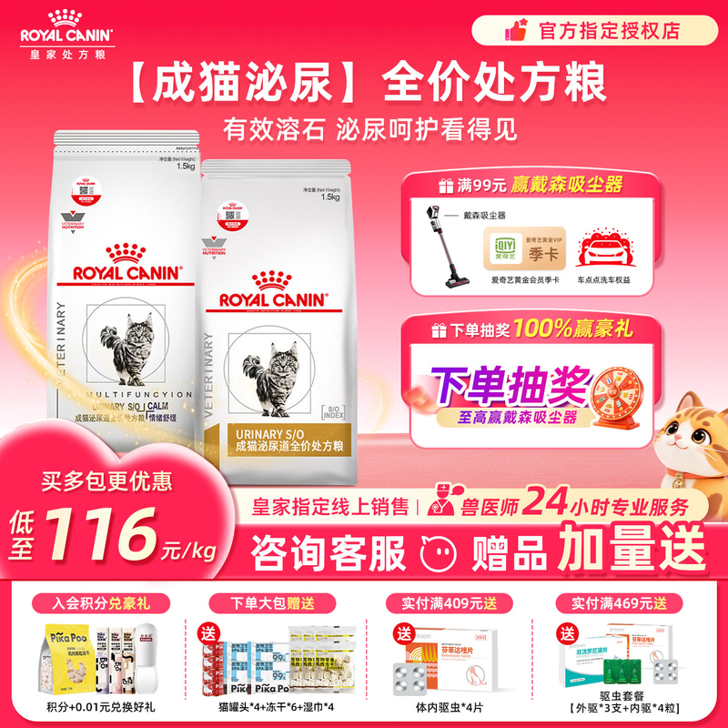 Royal Cat Food Lp34 Prescription Food for Cats with Urinary Tract Stones, Complete Food for Emotional Relief and Urinary Tract Health in Cats