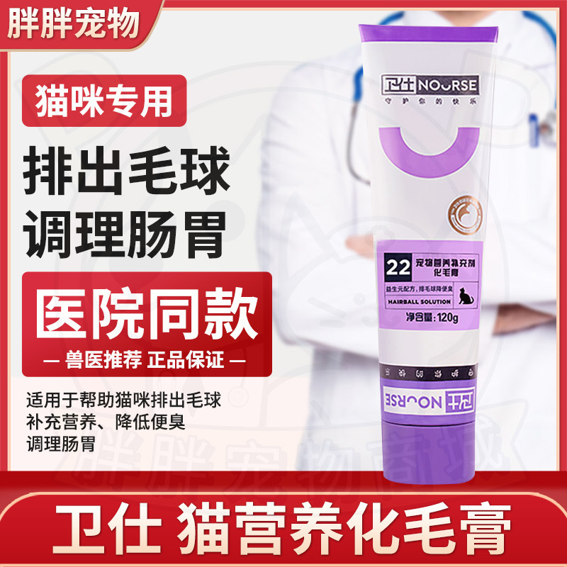 Weishi cat hair cream removes hair balls, regulates gastrointestinal tract, relieves stool odor, bad breath, and becomes a special spit nutrition cream for kittens