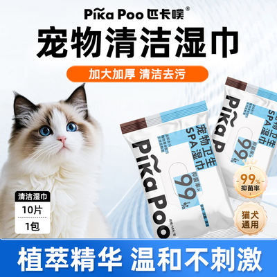 Pikapu pet wet wipes are suitable for dogs and cats and are designed for no-rinse cleaning. They are specifically designed for tear stains and foot wipes