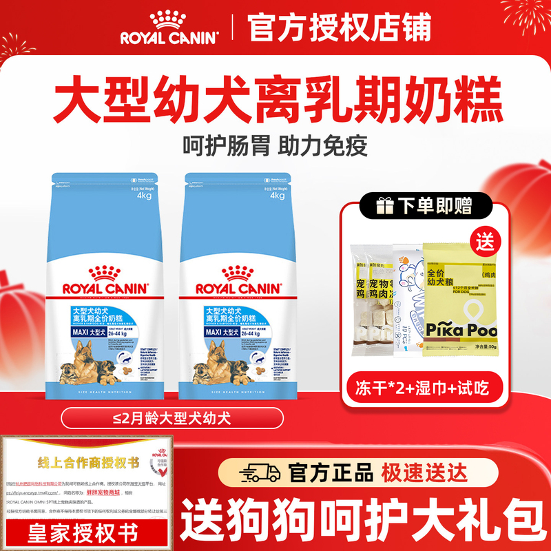 Royal Canin Mas30 Large Breed Dog Milk Cake Puppy Food for Weaning Period, Golden Retriever, German Shepherd, Tibetan Mastiff, Complete Dog Food Royal Canin Mas30 Large Breed Dog Milk Cake Puppy Food for Weaning Period, Golden Retriever, German Shepherd, Tibetan Mastiff, Complete Dog Food