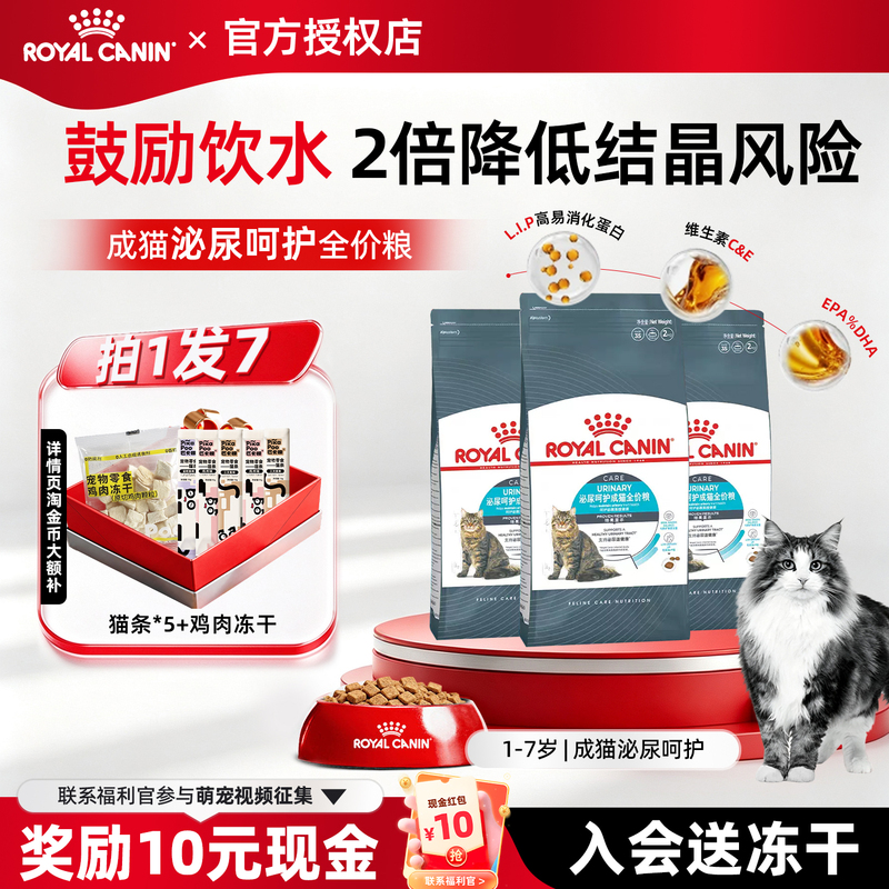 Royal Cat Food U31 Urinary Care Adult Cat General Urinary Formula Cat Food for Diuretic Care and Maintenance of Cats' Urinary System Royal Cat Food U31 Urinary Care Adult Cat General Urinary Formula Cat Food for Diuretic Care and Maintenance of Cats' Urinary System