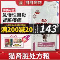 Royal Cat Food RF23 Acute Chronic Kidney Disease Care Renal Failure Nephritis Kidney Insufficiency Cat Kidney Prescription Grain