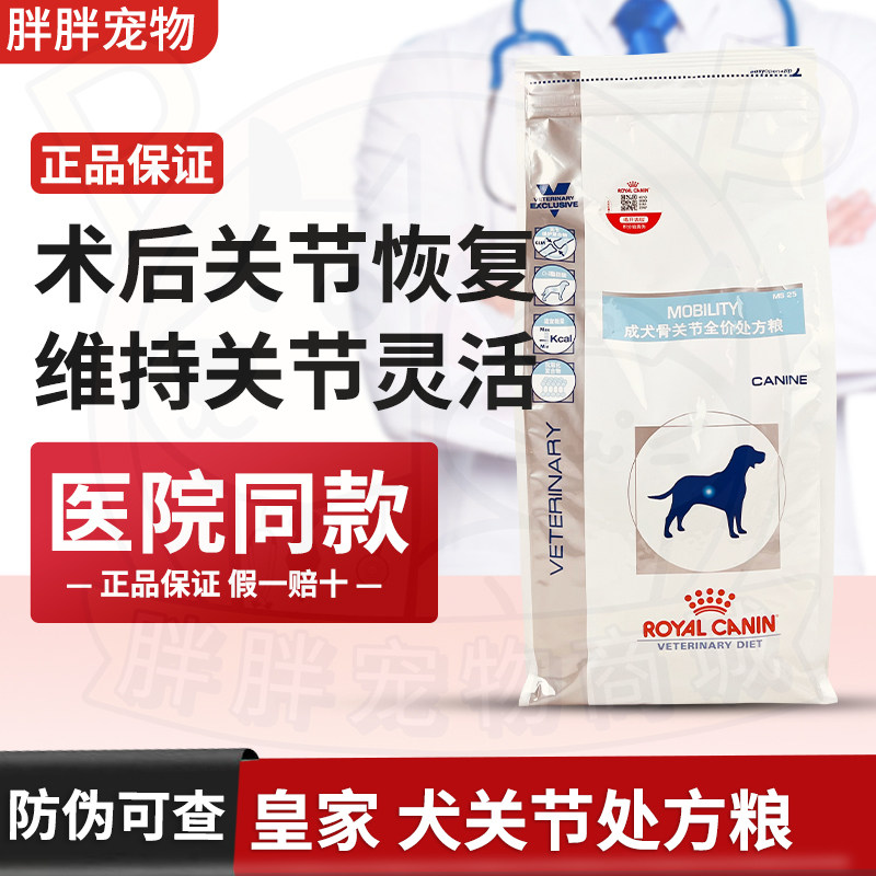 Royal dog food MS25 improves dog arthritis surgery recovery and maintains elderly dog ​​joints dog bone joint prescription food