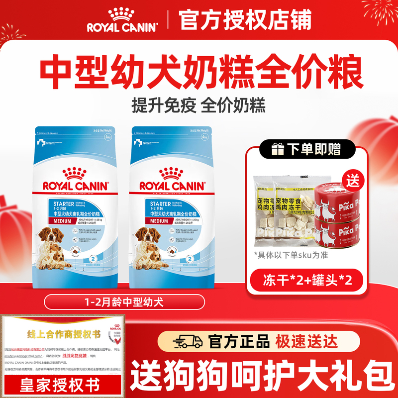 Royal Canin Mes30 Medium Breed Puppy Weaning Stage Milk Cake Dog Food Stimulates Natural Immunity 1 Pack 4kg Royal Canin Mes30 Medium Breed Puppy Weaning Stage Milk Cake Dog Food Stimulates Natural Immunity 1 Pack 4kg