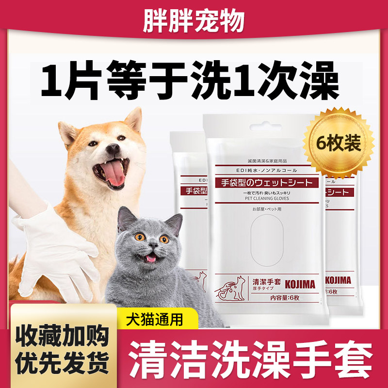 KOJIMA PETS FREE FROM WASHING GLOVES WET WIPES DOGS KITTY Deodorant Dry Cleaning Butts Clean Bath Items Towels