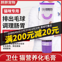 The necrotizing hair cream goes to the hair bulb conditioning the gut to relieve the smelly mouth and stink into the young kitty special spitting nutraceutical cream