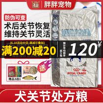 Royal Dog Food Maintenance Disorder Joint Flexible Surgery Recovery Aged Dog MS25 Adult Dog Bone Joint Prescription Grain