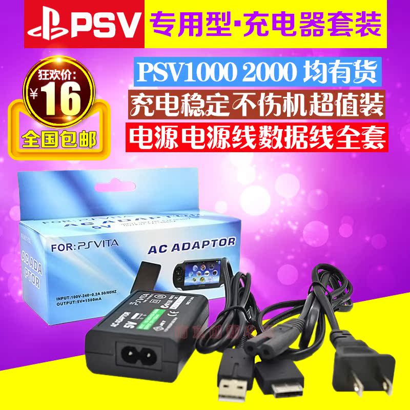 PSV1000 Charger PSV Charging Cable Power Supply PSV2000 Charger + Data Cable + Power Cord