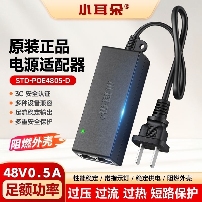 Genuine Little Ear Poe Power Adapter Surveillance Camera Poe Power Supply Module 48V Universal Network Cable Power Supply